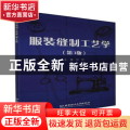 服装缝制工艺学(第3版)