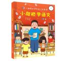 小甜橙学语文(彩图注音版)/小甜橙快乐学习故事集