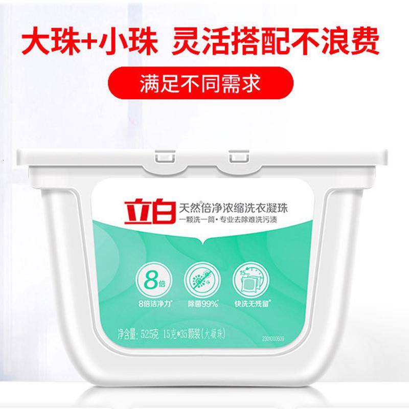 [立白][15g*35颗]天然倍净浓缩芳香盒装洗衣凝珠大液球家用 共525g高清大图