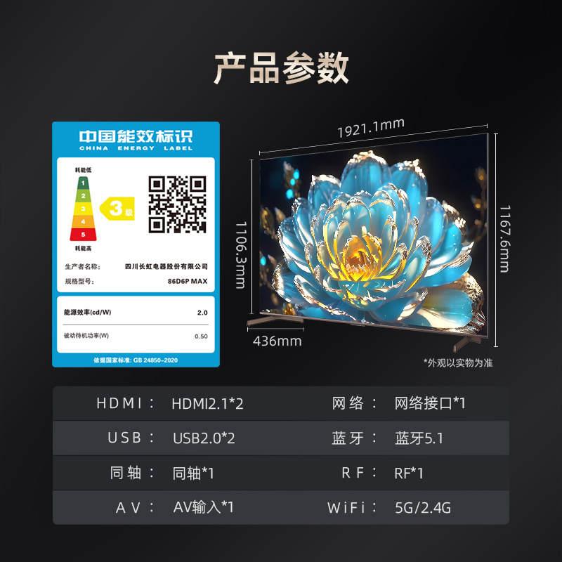 长虹86D6P MAX 86英寸4K超高清120HZ高刷新率AI分区背光平板LED液晶电视机