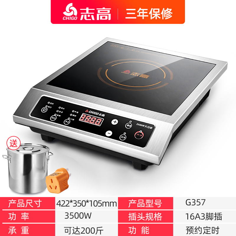 志高商用电磁炉大功率家用商业电炉灶奶茶店专用工业电磁灶 【不锈钢机壳经典按键款】3500W大功率+30CM汤桶