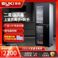 索奇消毒柜 二星级消毒 253L立式消毒柜 家用商用高温消毒茶杯碗柜保洁柜 不锈钢厨房饭店ZTP288-D