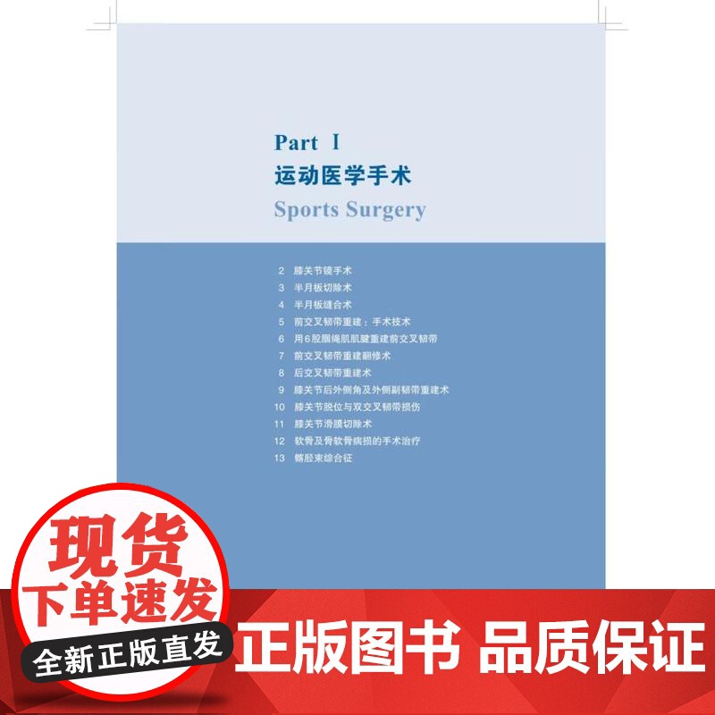 膝关节手术学第2版)上海科学技术出版社高清手术照片影像学照片手术示意图骨科关节外科运动医学科临床经验著作高清大图
