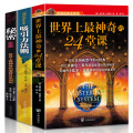 世界上最神奇的24堂课大全集秘密全集吸引力法则神奇的个人磁场效应成功励志自我实现人生哲理心理学书人际交往学青春的奇堂
