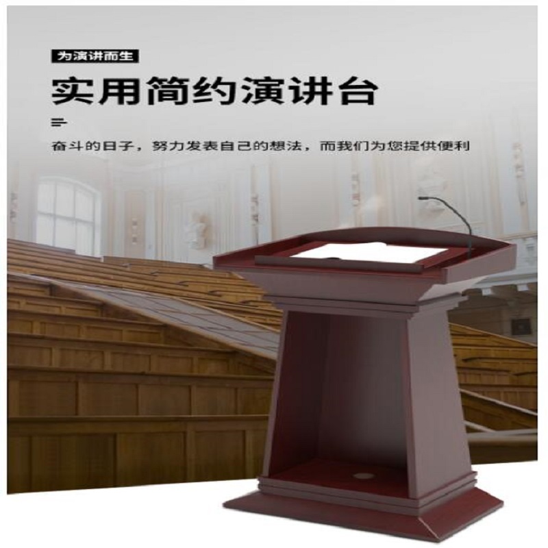 铜林演讲台培训台发言台汇报台迎宾台高清大图