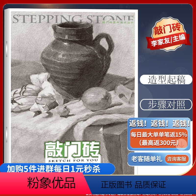 【正版】优惠敲门砖系列 素描静物 画面营造 对构图 色调的掌控 静物之间主次关系 各色块的明暗呼应都有详细地介绍于