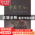 中国赏石:第六辑(总第七辑)