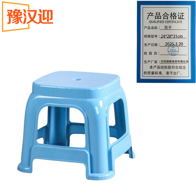 豫汉迎塑料凳22*23*28cm个
