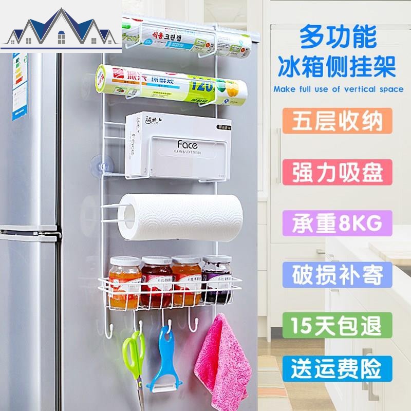 ya冰箱挂架侧壁挂架挂钩挂件保鲜袋卷纸收纳架厨房置物架调料架创 三维工匠高清大图