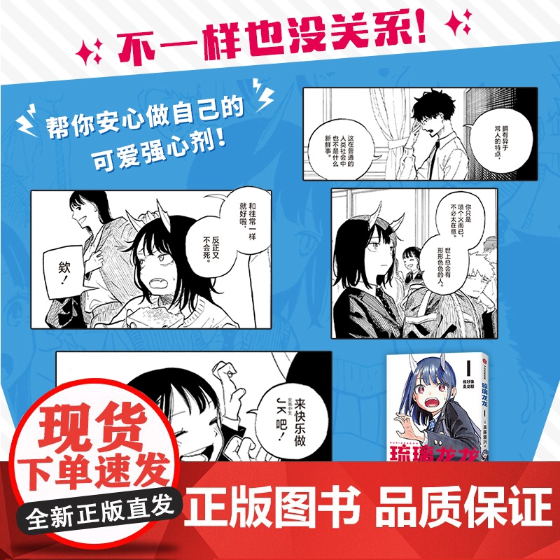 琉璃龙龙漫画版简体中文版 真藤雅兴著 龙龙贺岁 做自己的可爱日常向漫画家真藤雅兴笔下的奇幻日常高清大图