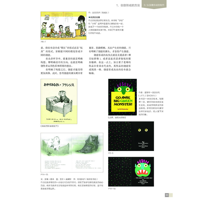 正版新书]吸引力!绘本设计:构思×形式×创意表达(绘客出品)[高清大图