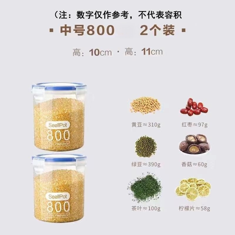 【补贴10%】大号透明塑料密封罐粉罐茶叶家用罐子厨房五谷杂粮收纳盒储物罐 【2个】中号800
