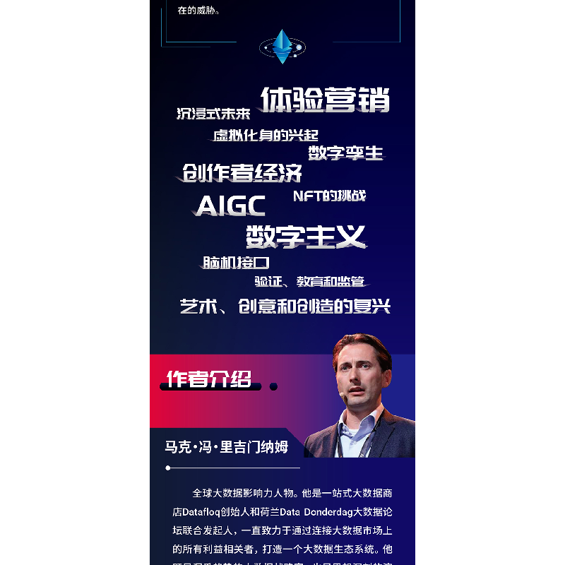 正版新书]商业元宇宙 开启万亿规模社会经济(荷)马克·冯·里吉门高清大图