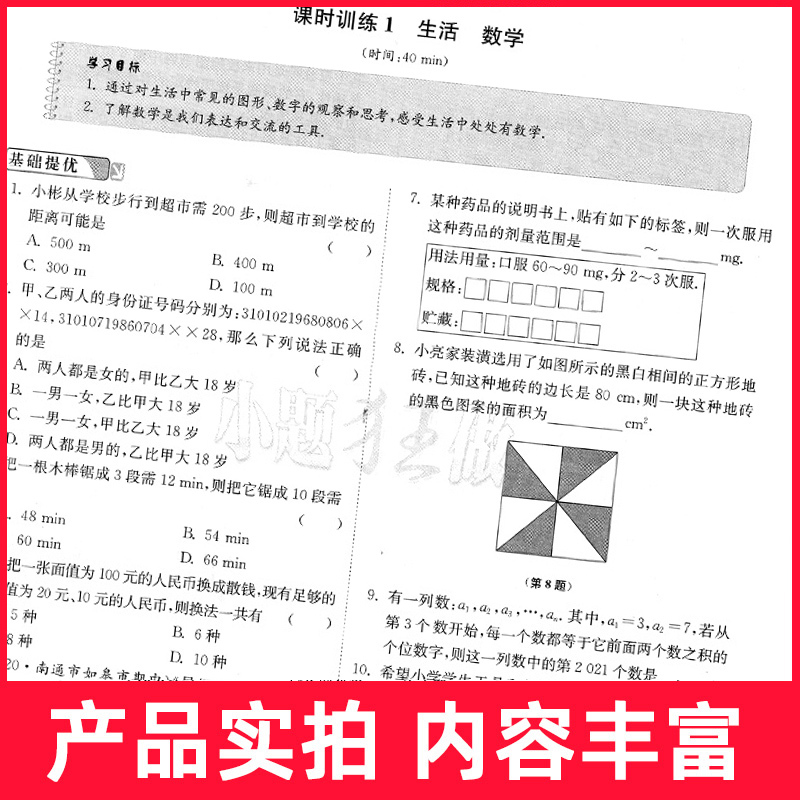 [提优版]语数英物 八年级 上册 江苏专用 八年级/初中二年级 [正版]2024新版初中数学小题狂做八年级上下册巅峰提优