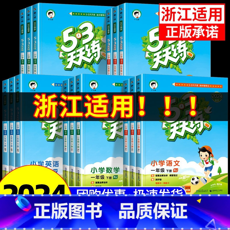 4本:[课时单元组合] 天天练+全优卷 语文+数学 苏教版 六年级上 [正版]浙江适用 53天天练人教版小学一二三四五六