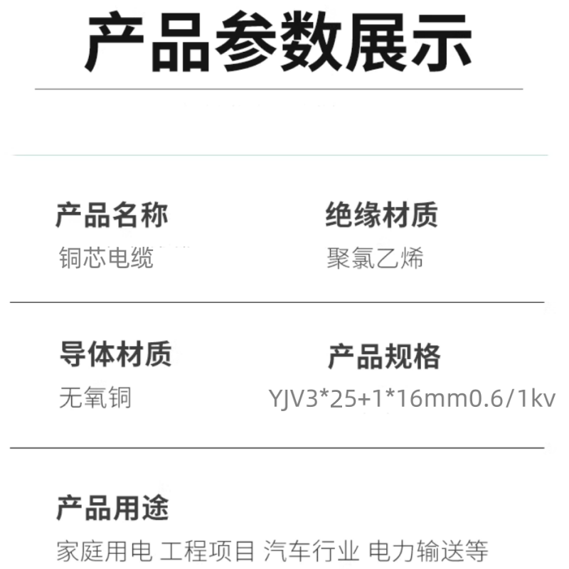 津达 铜芯电缆YJV3*25+1*16mm0.6/1kv 米高清大图
