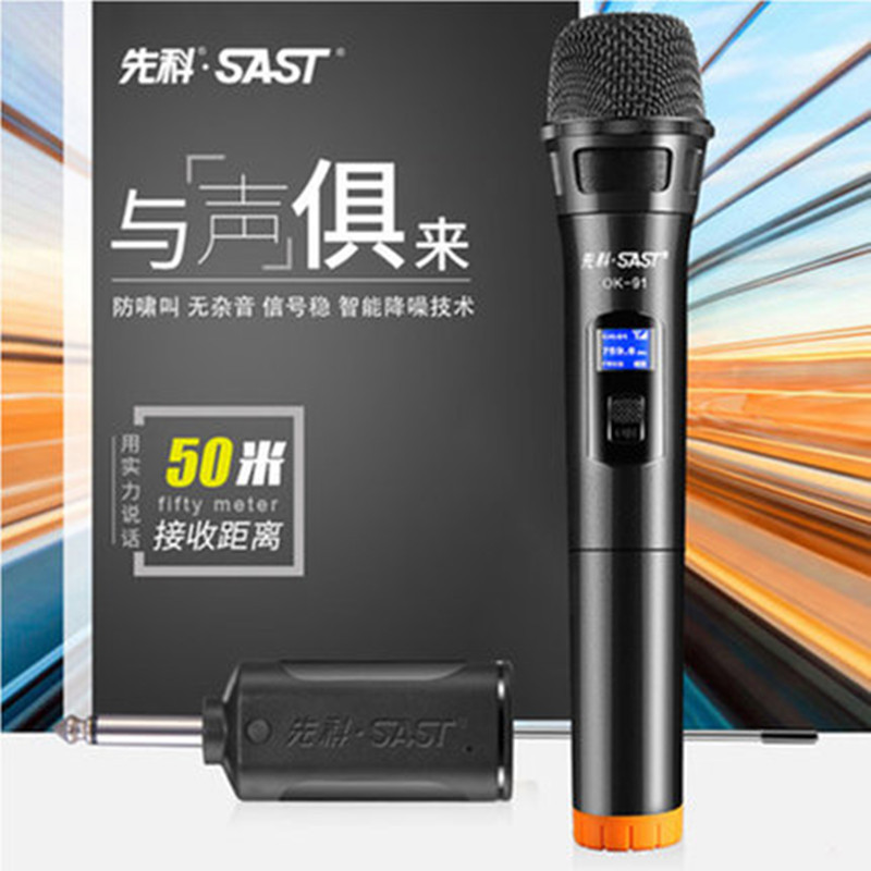 SAST OK-91无线话筒KTV专用户外卡拉OK唱歌 家用 会议室 麦克风