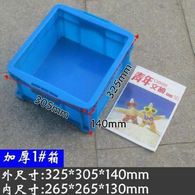正方型塑料箱收纳盒工具箱物流箱加厚正方形塑料周转箱收纳箱 加厚1#箱