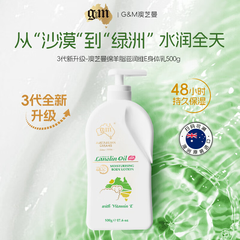 澳芝曼绵羊油身体乳维E霜250g+500g高清大图