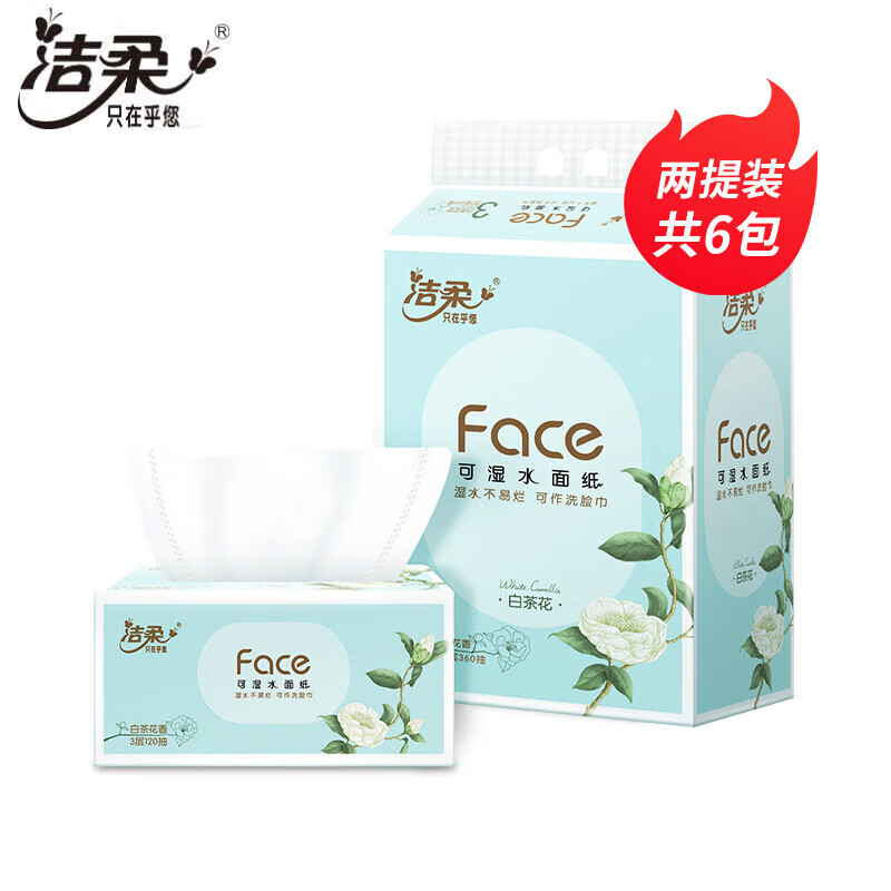 洁柔牌纸面巾(Face白茶花香味软抽)120抽3层3包*2提高清大图