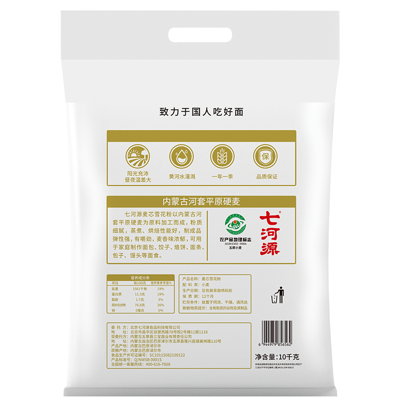 七河源雪花小麦粉20斤 内蒙古平原硬麦
