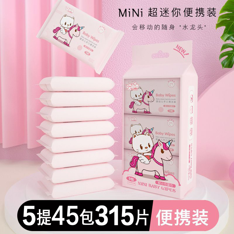 哎小巾1提9包婴儿手口湿巾棉柔质感细腻不掉絮迷你便携湿巾母婴家用
