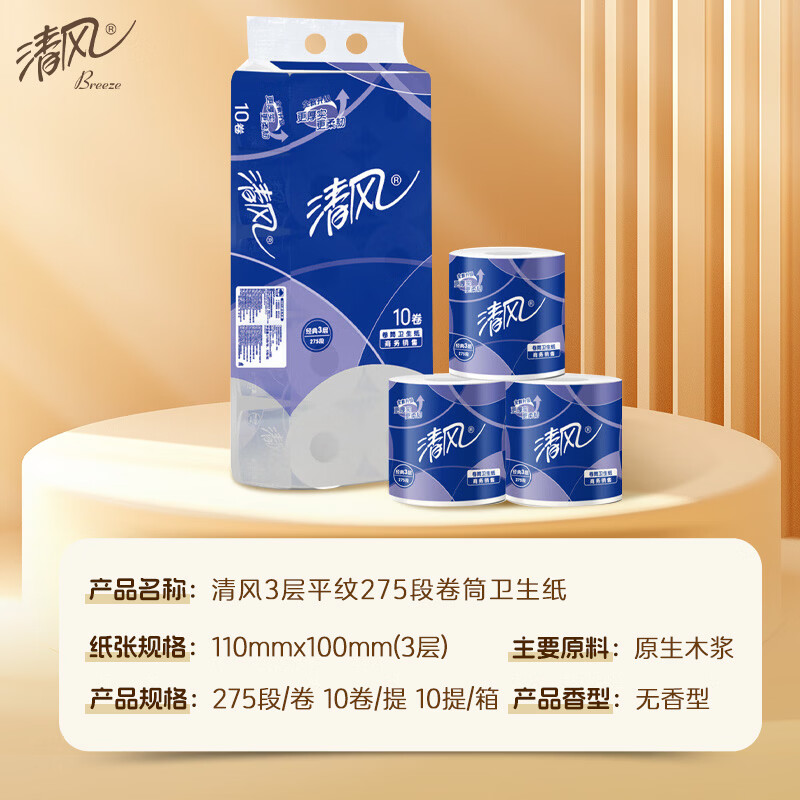 清风大规格无香味三层原生木浆纸100包每包超百抽国产无印花长幅设计高清大图