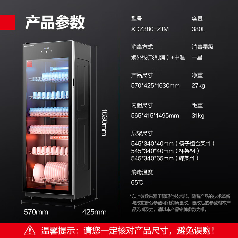德玛仕(DEMASHI) 消毒柜 家用 立式 厨房商用碗筷保洁柜智能触控XDZ380-Z1M高清大图