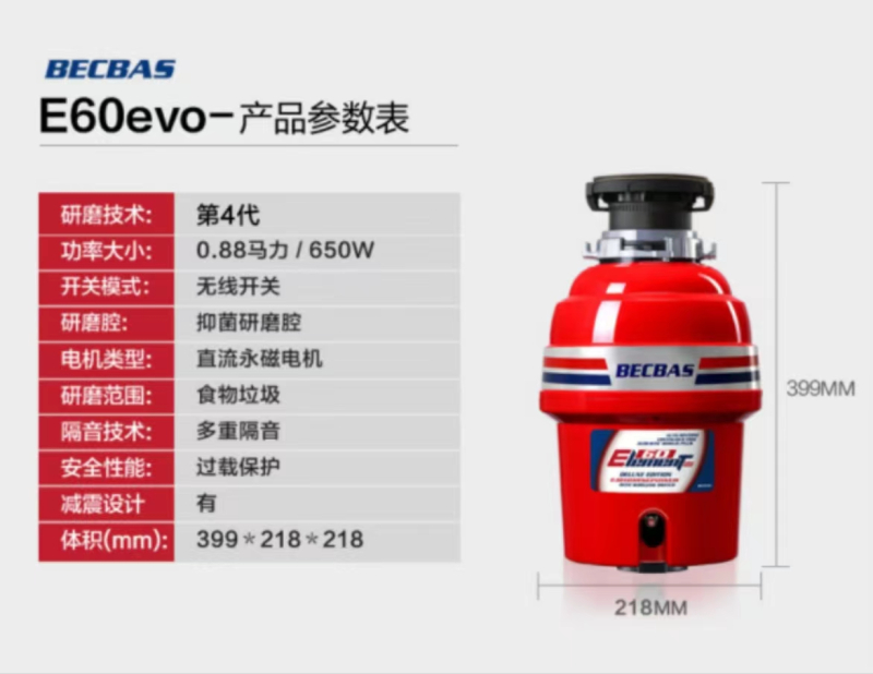 [新品]贝克巴斯E60evo家用厨房食物垃圾处理器水槽厨余粉碎机 定时关机 防卡机反转 无线开关高清大图