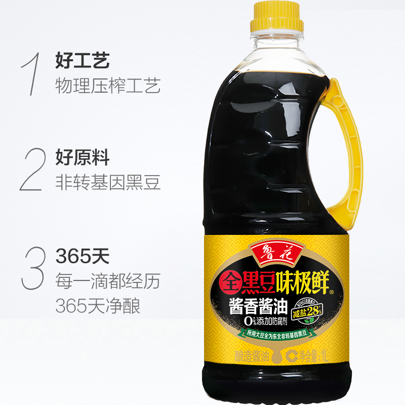 鲁花全黑豆味极鲜酱香酱油1L*3生抽调味品凉拌酱油高清大图