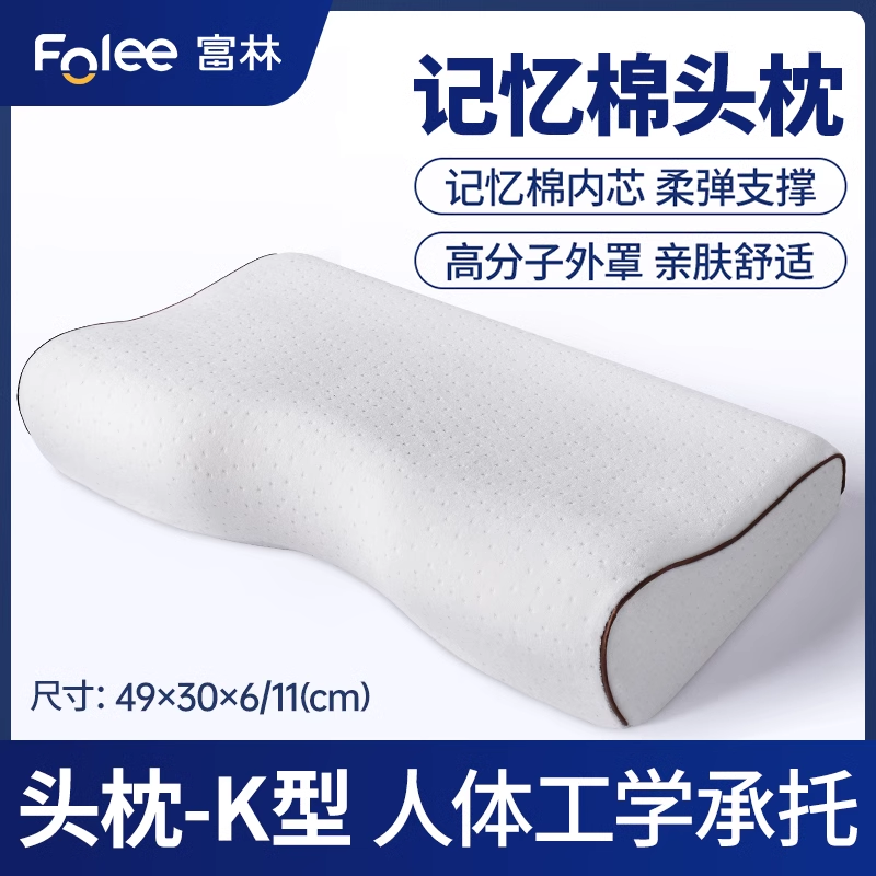 富林记忆棉枕头枕芯颈椎枕家用宿舍助睡眠护颈枕学生枕头男成人