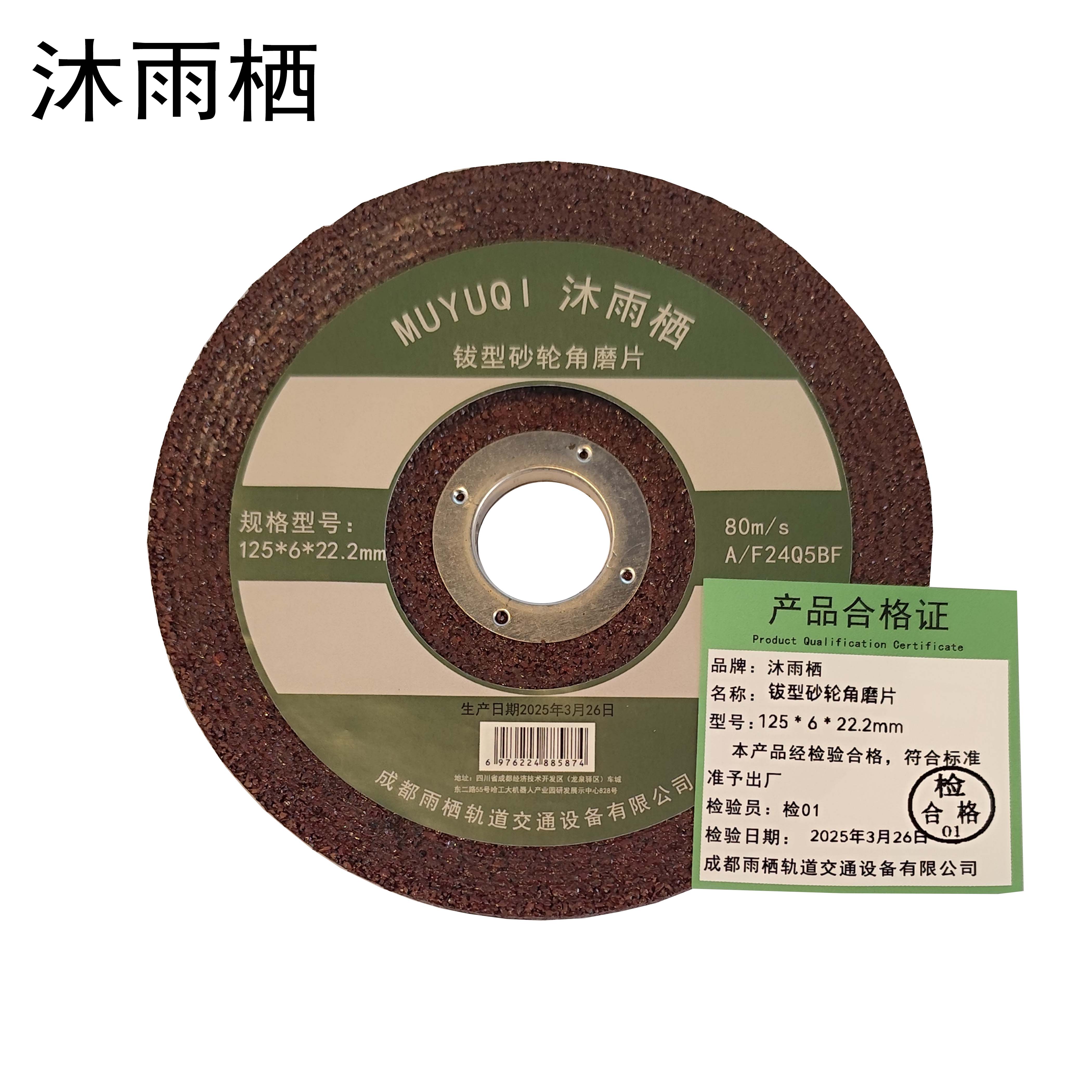 沐雨栖 钹型砂轮角磨片 125*6*22.2mm 片高清大图