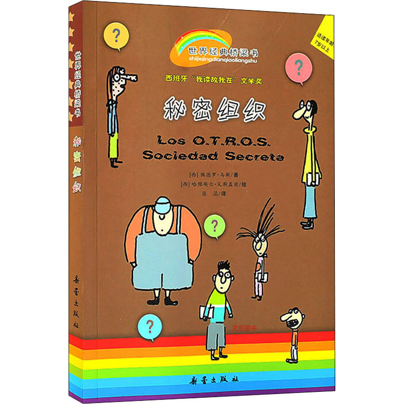 醉染图书秘密组织97875307472高清大图