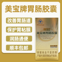 美宝胃肠胶囊60粒/盒改善胃肠道功能润肠通便