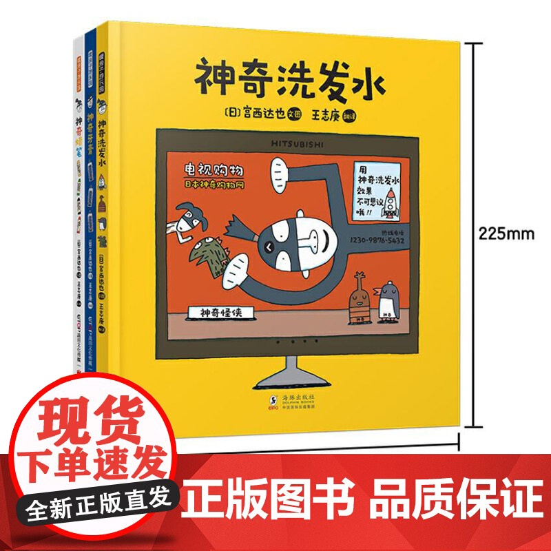 全3册精装暖房子游乐园宫西达也神奇绘本系列神奇牙膏神奇蜡笔和神奇洗发水激发孩子阅读兴趣与无限想象力适合3岁以上海豚正版童高清大图