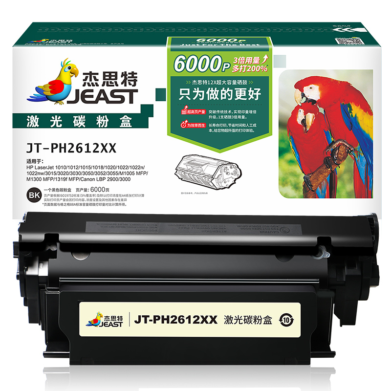 杰思特JT-PH2612XX超大容量硒鼓适用惠普1005 1020plus 1010 3050 3015佳能2900