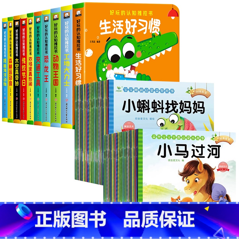 【全90册】手指推拉书+睡前故事 【正版】宝宝手指推拉书机关书婴儿早教绘本好玩的洞洞书0-1到2岁3岁儿童书籍适合一岁半