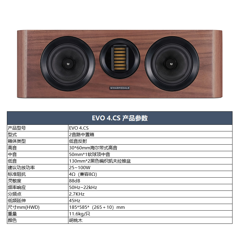 Wharfedale/乐富豪 EVO4.CS 两分频双路高保真发烧无源中置音箱 家用音响 AV音箱 (胡桃木色)