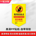 谋福 鼠药投放点提示贴 老鼠屋贴纸标签PVC标贴【TY-18（20张）150x250mm】