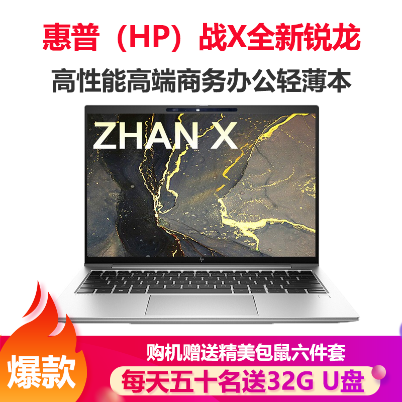 惠普(HP)战X 全新锐龙6000系列 14英寸高性能轻薄本笔记本电脑(R9-6950HS 16G 1TB固态 16:10 高色域低功耗屏)