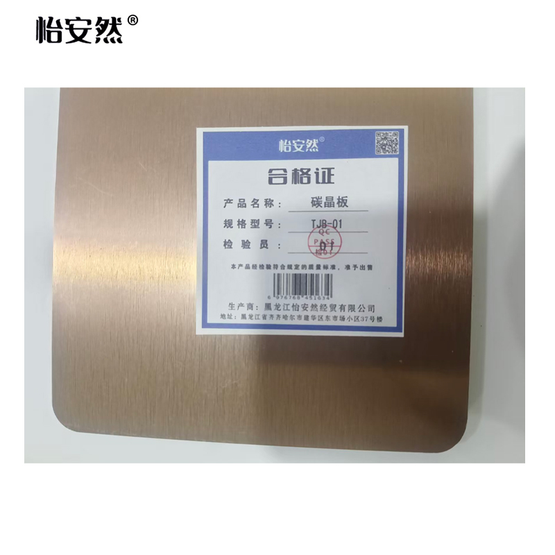 怡安然 碳晶板 TJB-01 平方米高清大图