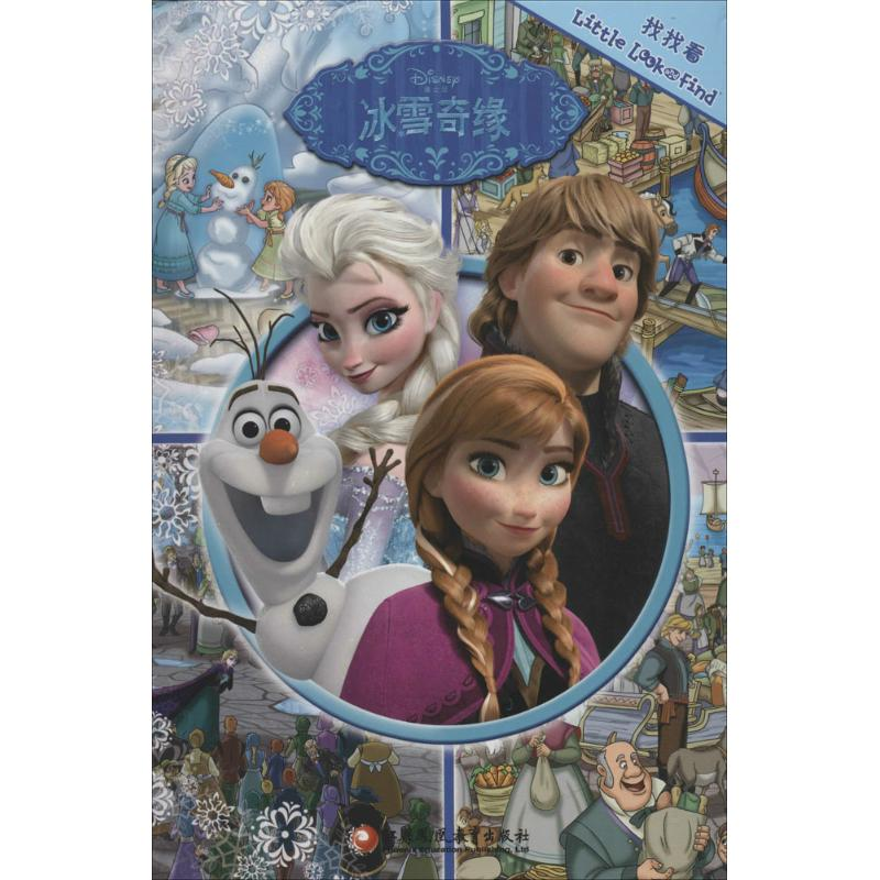 【M】冰雪奇缘套装-9787549956371