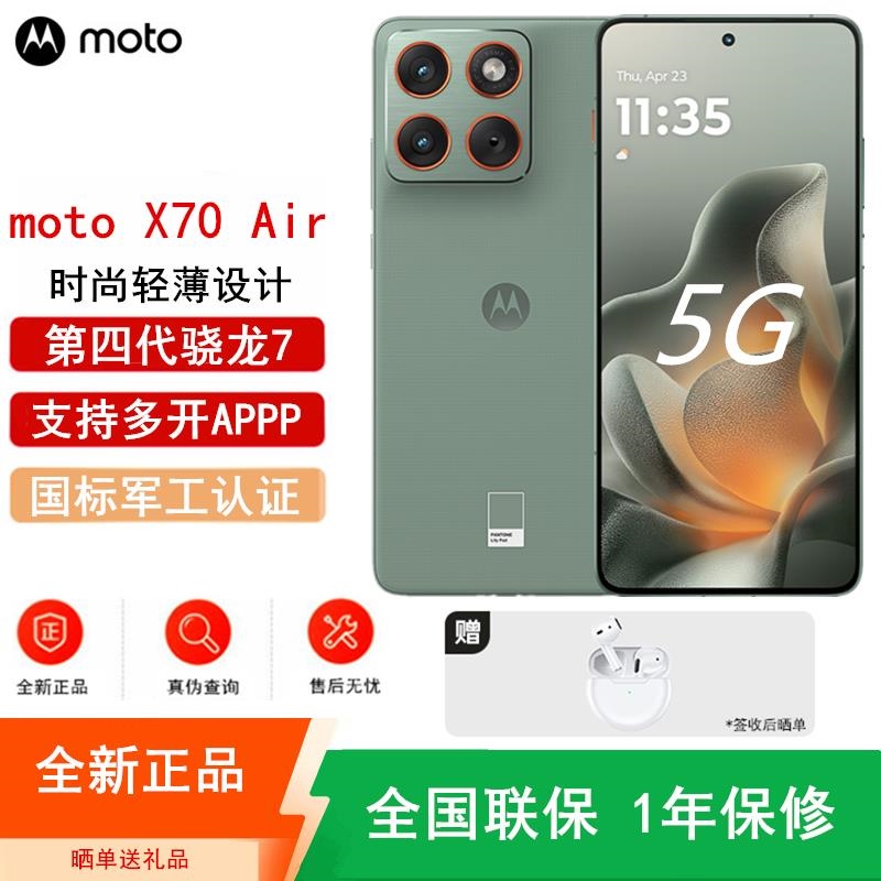 [全新]摩托罗拉X70 Air 12GB+512GB 青巧 第四代骁龙7 全网5G 68W 防尘防水 高刷屏 轻薄手机高清大图