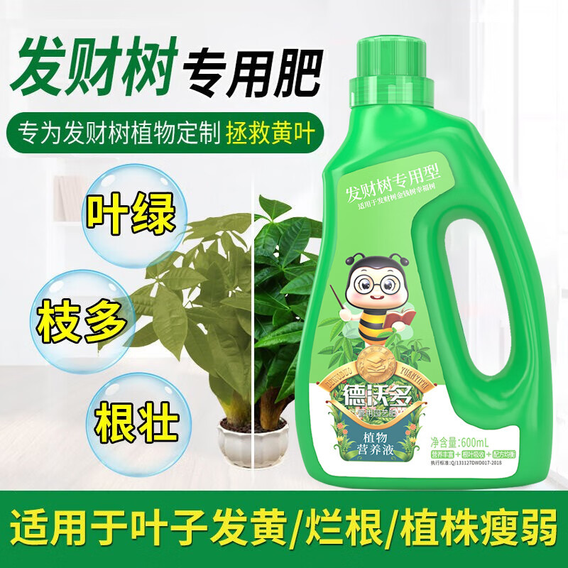 德沃多肥料 发财树植物营养液600ml+活力素50ml+生根粉园艺绿植花肥料叶面肥 单位:瓶