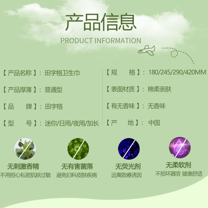 田字格 卫生巾 致敬中国女性 日用款/8片装 尺寸245mm 超透气棉柔亲肤