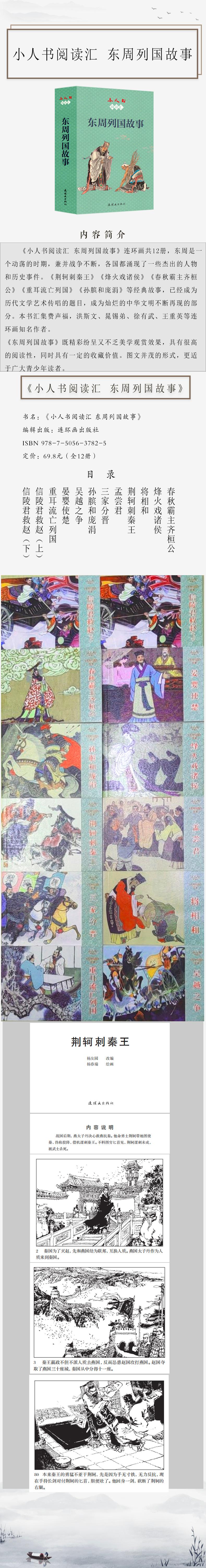 东周列国故事(共12册)/小人书阅读汇
