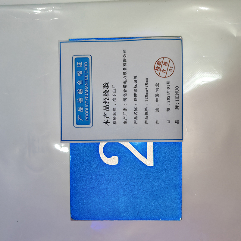 HENUO 热转印标识牌 120mm*70mm 块高清大图