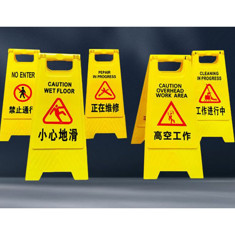 安全警示牌标识牌630*300*200mm(支持多文字内容可选)