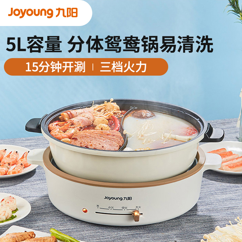 九阳(Joyoung) 鸳鸯锅电火锅家用涮肉分体式火锅插电多功能5L大容量电热电煮锅HG50-E18 鸳鸯锅