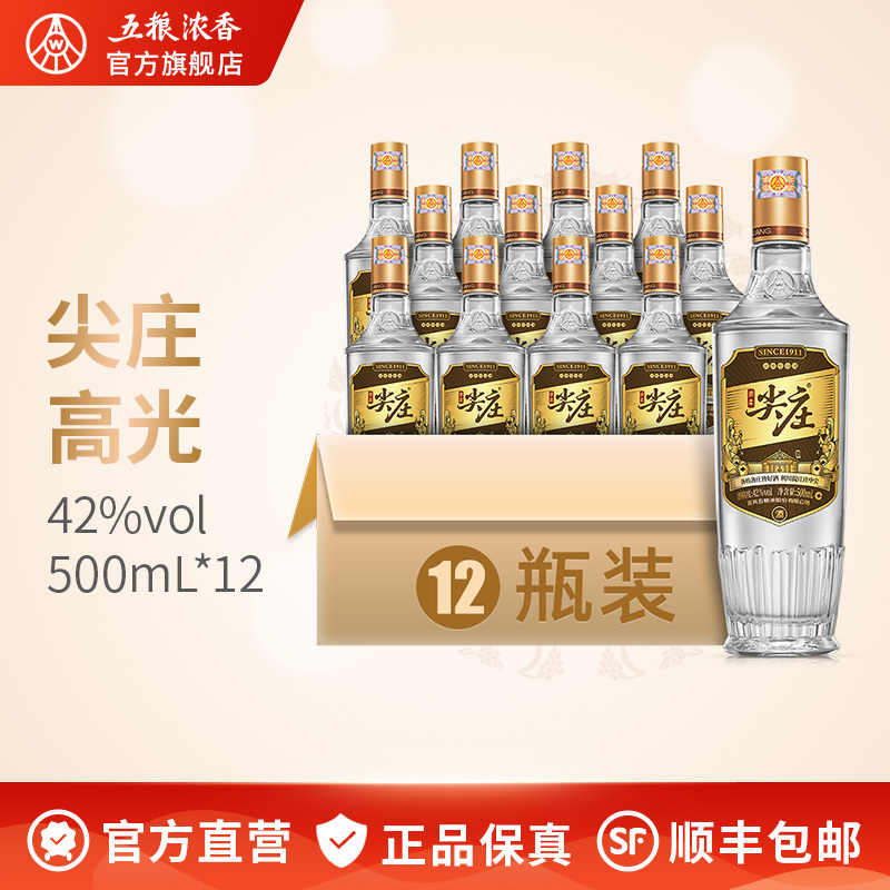 [官方自营]尖庄高光 42度500mL*12瓶整箱 浓香型白酒 宜宾五粮液股份有限公司出品